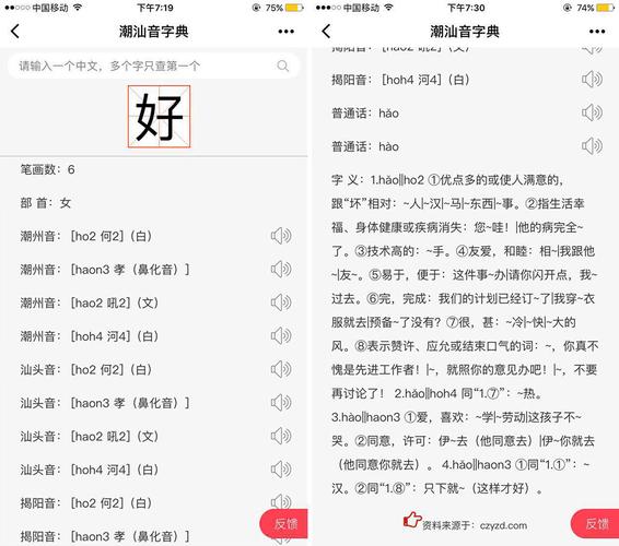潮汕话语音翻译