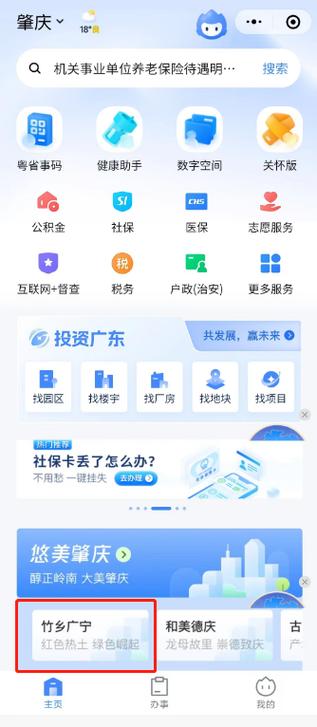广东社保app免广大量金币