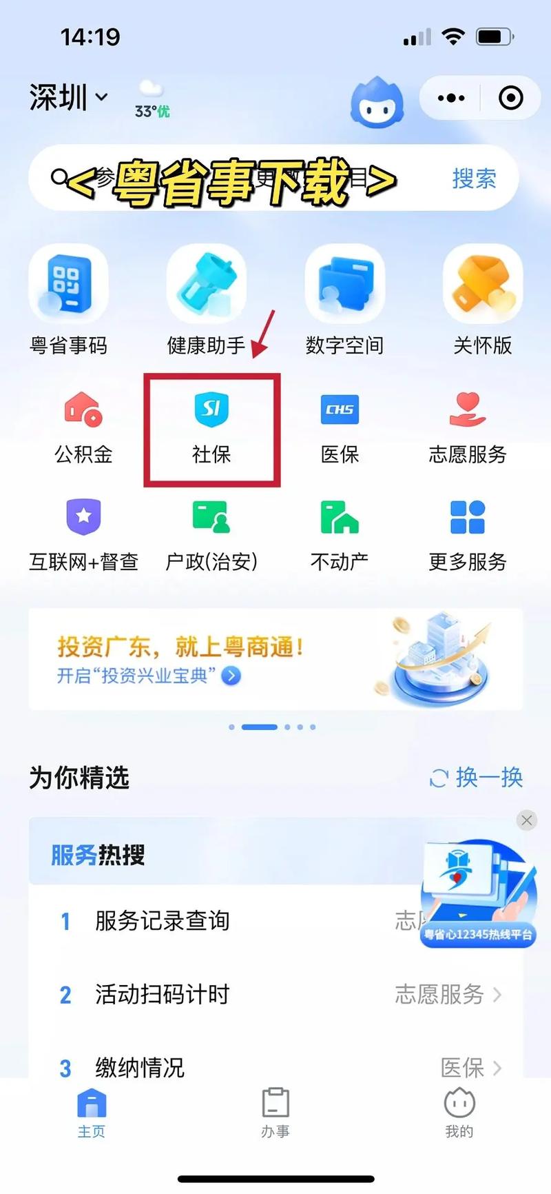 下载粤医保纯净版