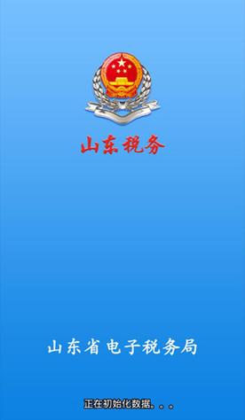 山东税务APP官方下载VIP购买