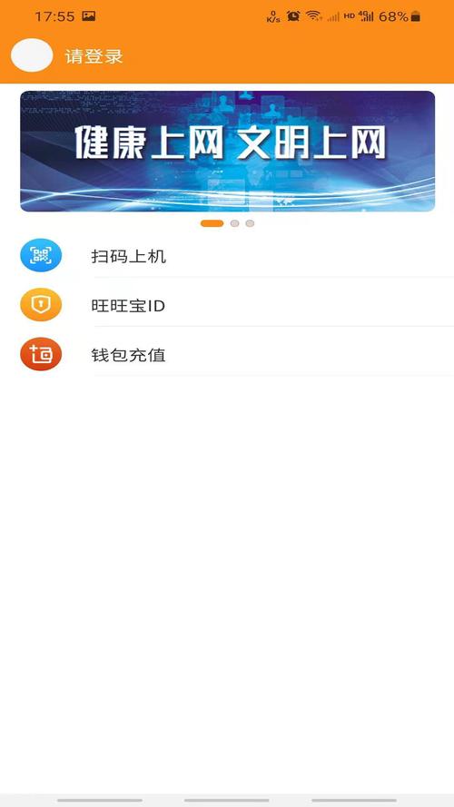 旺旺宝扫码上网橙色版