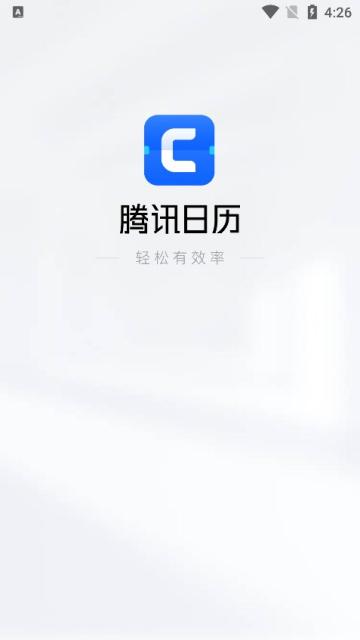 腾讯日历安卓版最新下载无限能量