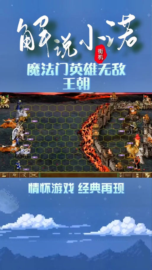 英雄无敌安卓