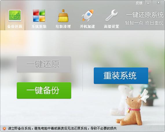 深度一键还原下载
