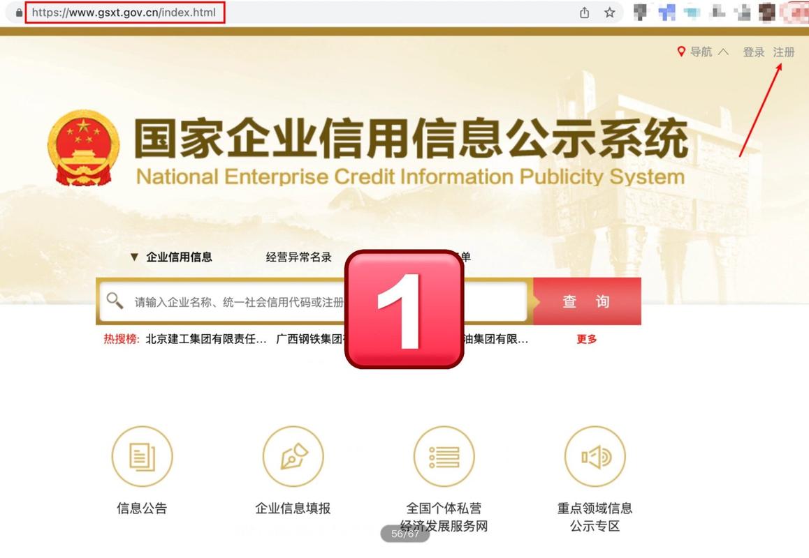 国家企业信用信