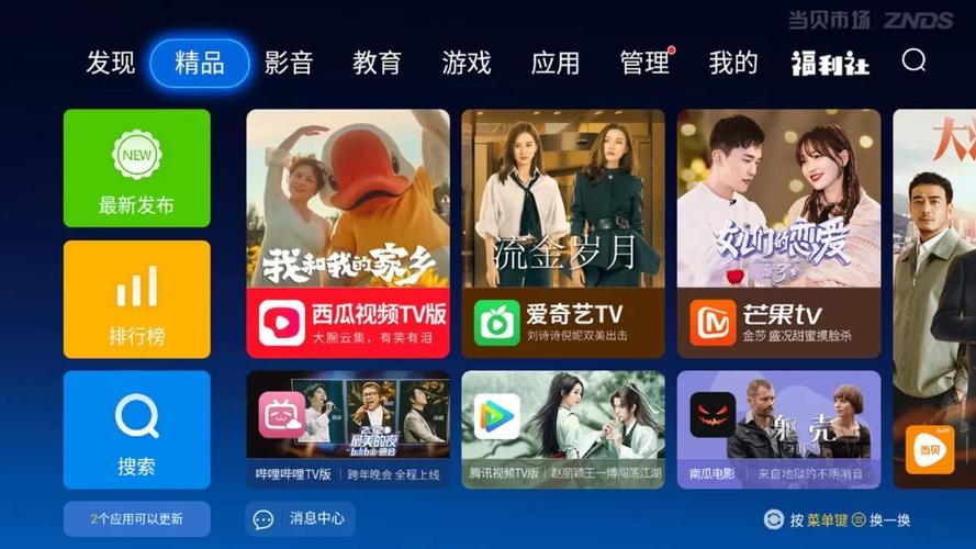 创维当贝市场官免付费