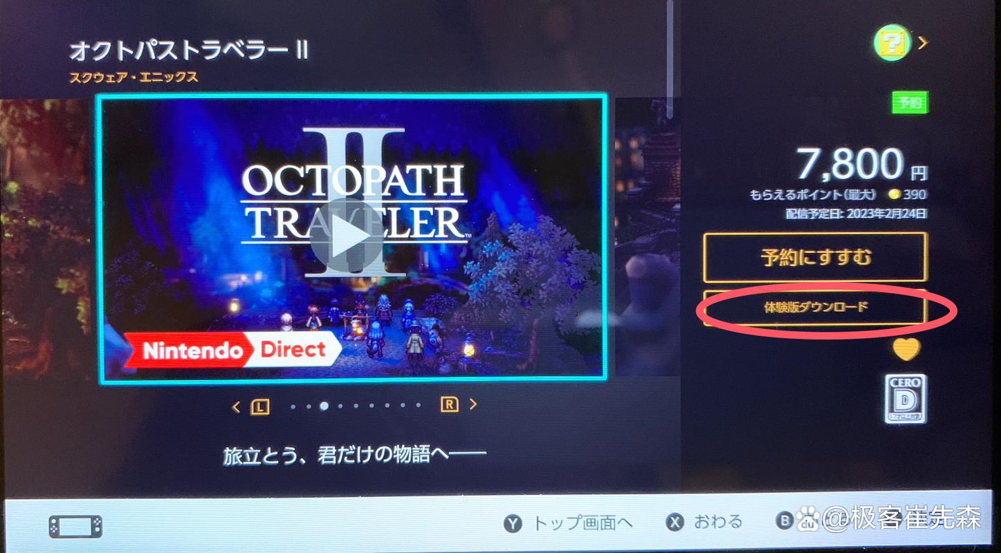 歧路旅人2内置