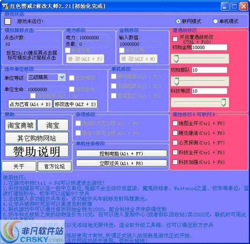 红警2内置作弊