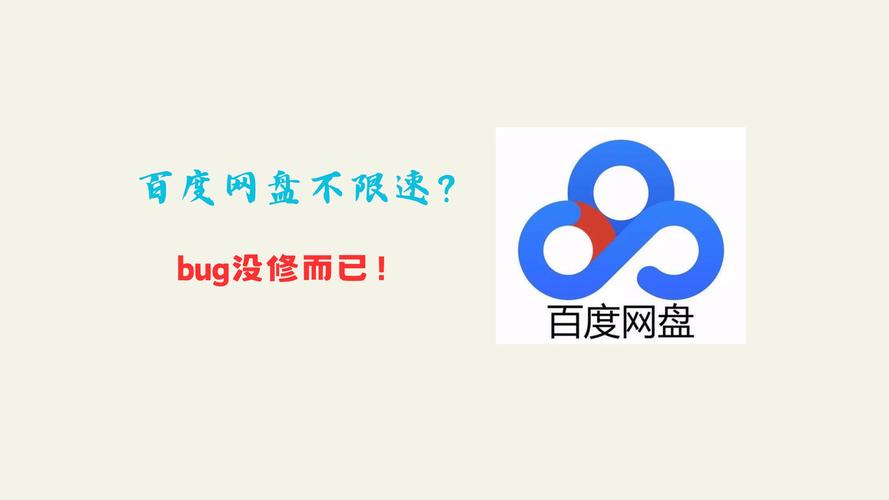 百度网盘不限速安卓最新版