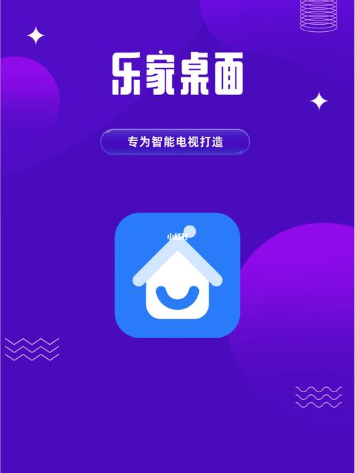 新乐家桌面tv版安装无广告安装