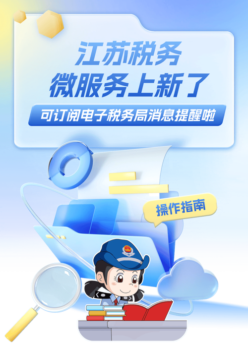 江苏电子税务局手机版