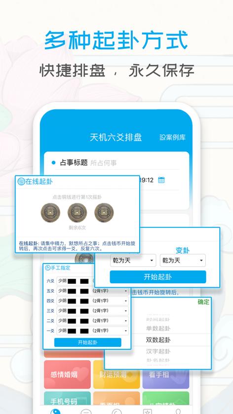 天机六爻排盘官