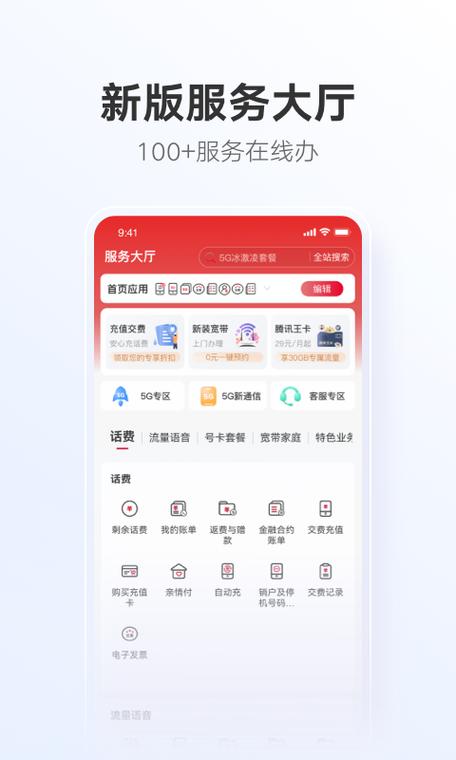 江苏联通网上营业厅官网
