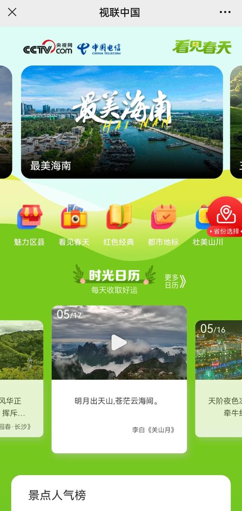 中国实况摄像头