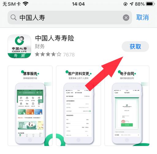 中国人寿App