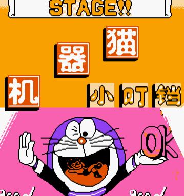 哆啦A梦小游戏电视版