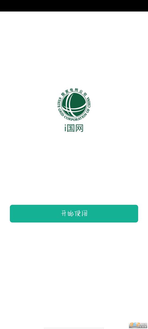 i国网测试版