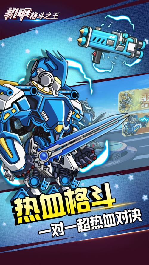 机甲格斗类游戏
