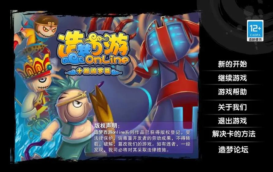 造梦西游2官网