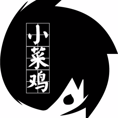 小小菜鸡免广告无限钻石金币