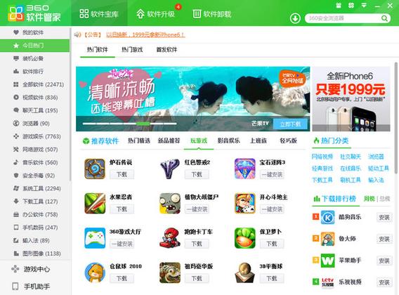 360应用管家