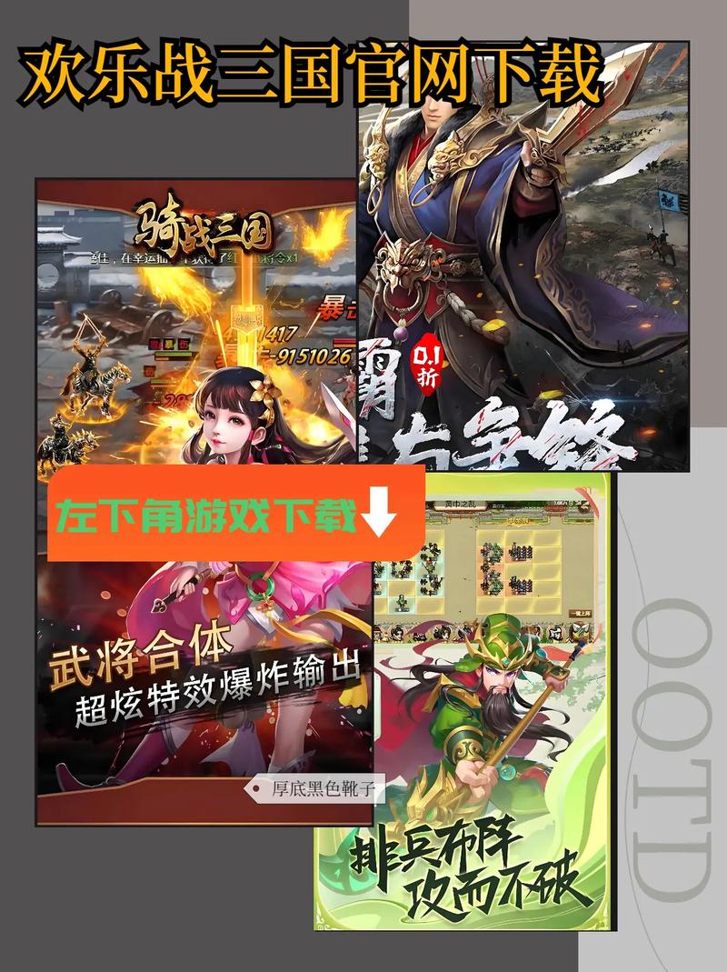 欢乐战三国内购