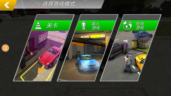 手动停车场无限发布版