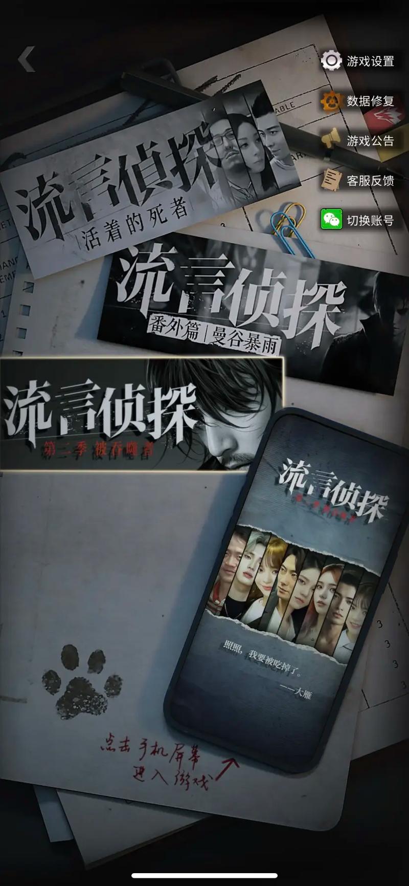 流言侦探2无限