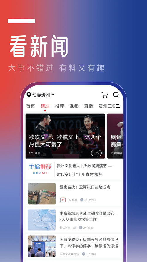 动静新闻app