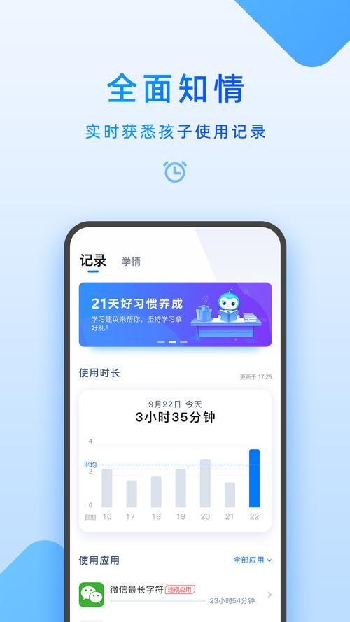 步步高家长管控