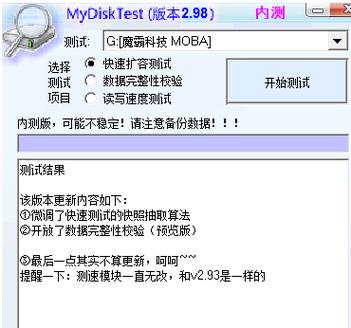 MyDiskTest手机版防闪退