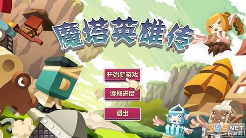 魔塔英雄传破解版无限内购