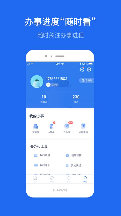 一部手机办通版本完整版