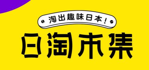 日淘市集官网白色版无删减