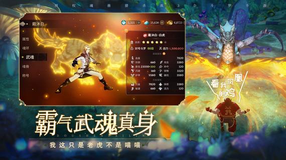 斗罗大陆斗神再临