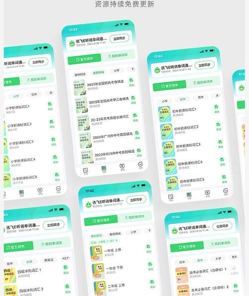 科大讯飞E听说单词通免费vip版
