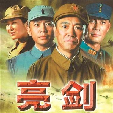 老版《亮剑》1-40集全