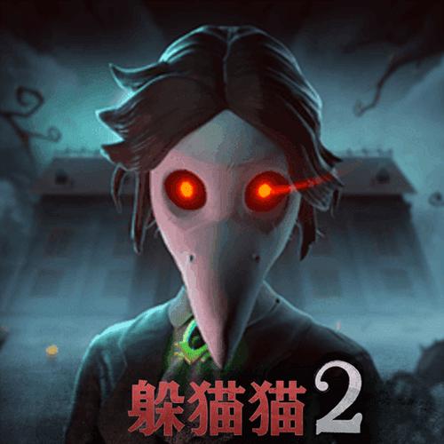 躲猫猫二2025蛇年版下载经典版无广告约会版