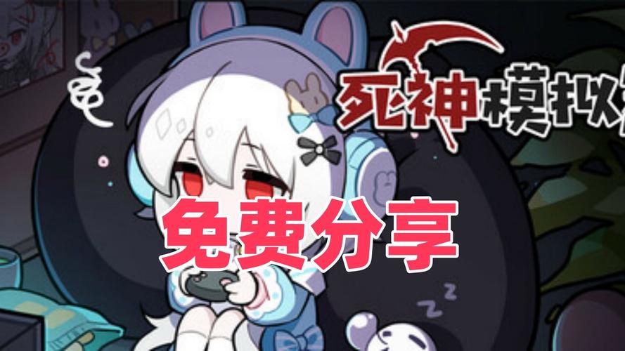 死神模拟器无限