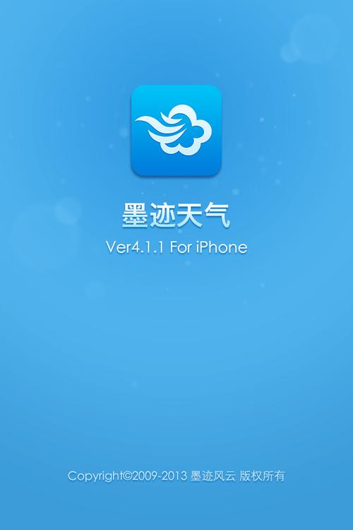 黑墨迹天气预报