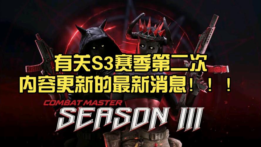 战斗大师S3赛无条件试用