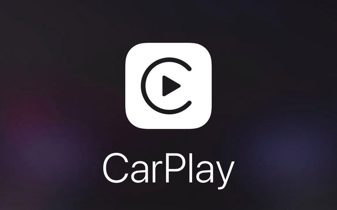 carplay安卓版