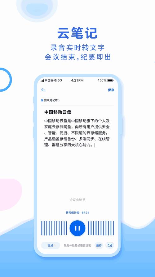中国移动云盘旧