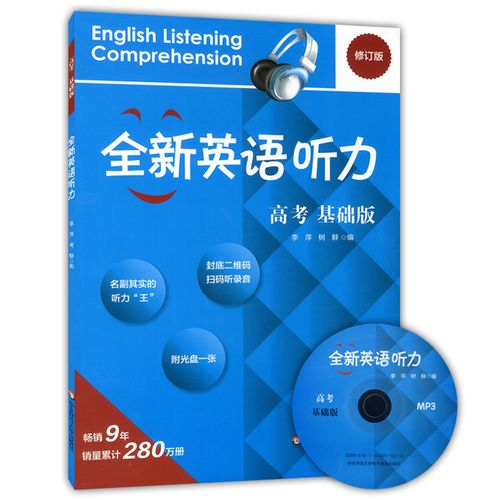 高考英语听力全解mp3极速版2023
