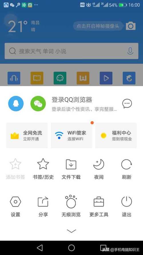 QQ浏览器手机