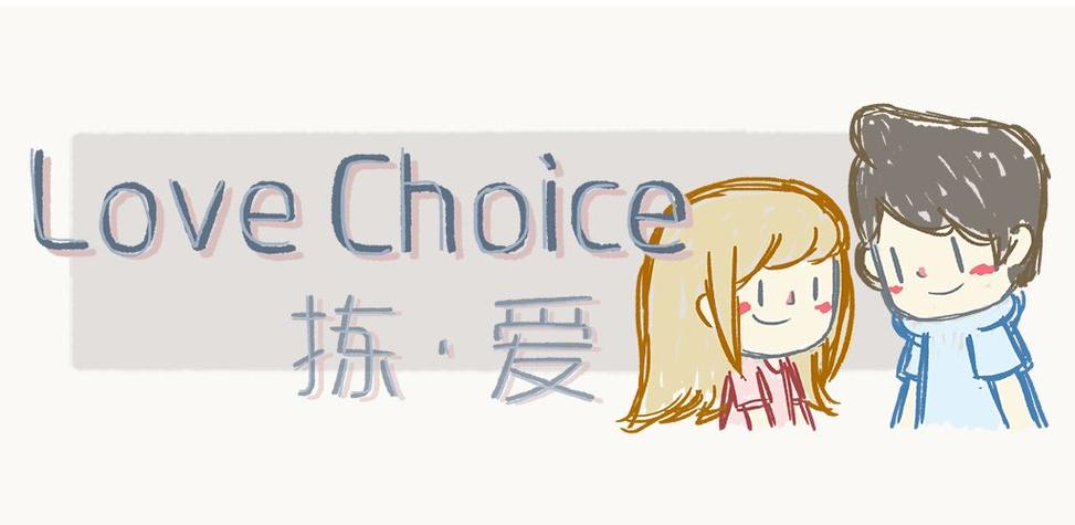 拣爱