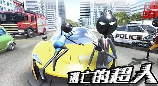 逃亡超人999