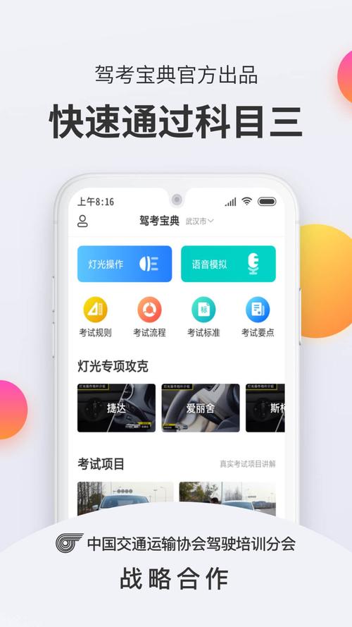 驾考宝典科目三
