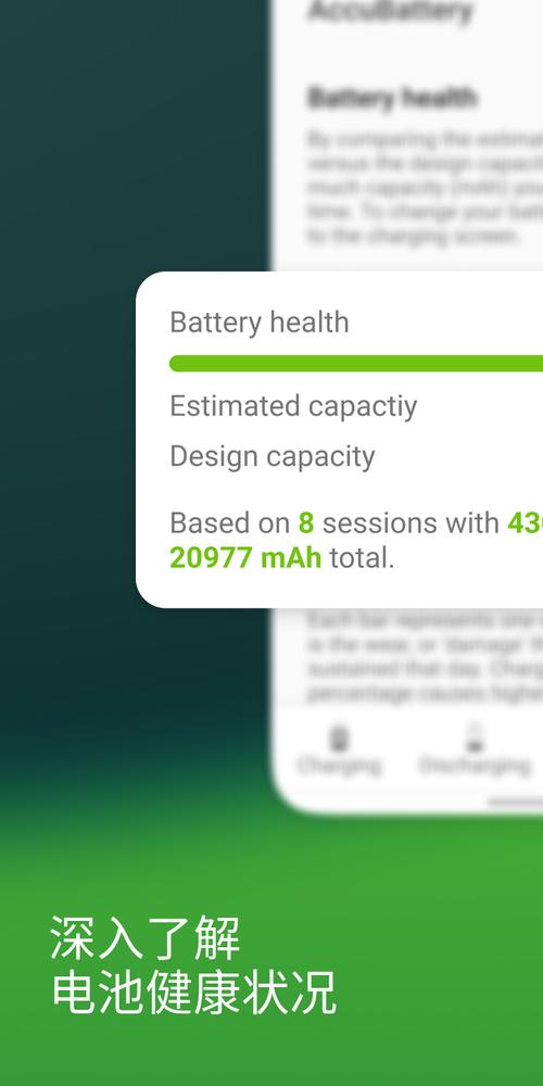 accubattery汉化破解版