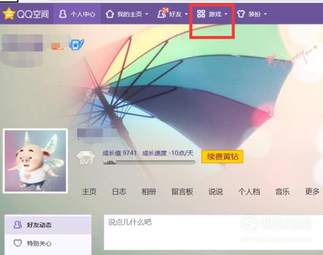 qq强制进入对方qq空间